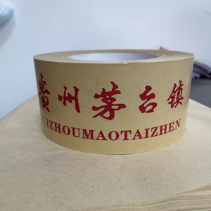贵州省茅台酱香白酒通用封箱胶带 牛皮纸胶带