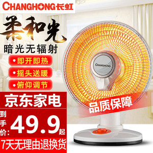 京东购物商城官网长虹取暖器家用节能电热扇台式暖风机电暖器浴室