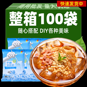 宇峰冰粉粉40g*100袋整箱商用批发自制冰粉甜品奶茶果冻专用原料