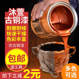 红仿古古铜色漆金属漆防锈漆外墙木器铁大门水性青铜色油漆家用