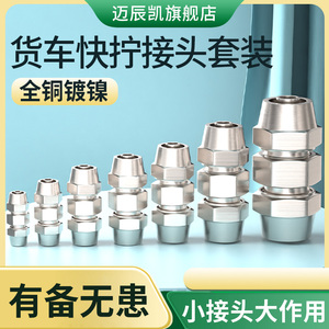 货车气管快速接头气动全铜快拧PU直通PG变径锁母配件大全6/8/12mm