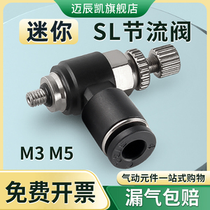 气动微型迷你SL节流阀气缸气管接头调速开关4-M3/4-M5/6-M3/6-M5