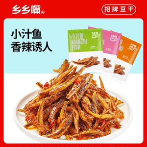 乡乡嘴小汁鱼小鱼仔8g网红零食休闲零食鱼米之乡小鱼儿