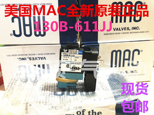 美国MAC电磁阀130B-611JJ/JM/JA/111JJ/121JB/501现货顺丰包邮