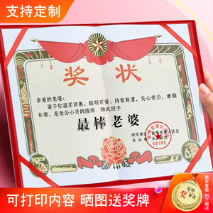 最佳女友奖老婆奖状社交牛逼证奇葩搞笑同学会搞怪奖励中国好媳妇妈妈