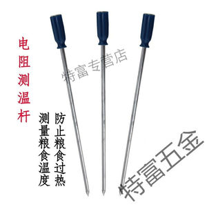 粮仓粮食测温杆电阻杆稻谷小麦棉籽大豆玉米谷物粮库温度测量仪器