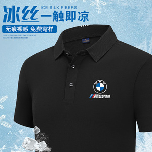 宝马领创工作服定制polo衫短袖奔驰4s店冰丝无痕工装T恤印logo夏