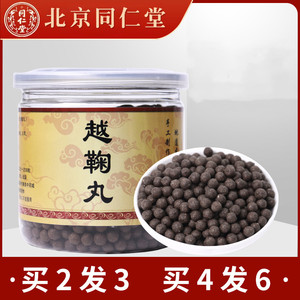 买2发3促销中国食用农产品越鞠丸 同仁堂 纯中药材原料 疏肝 解郁