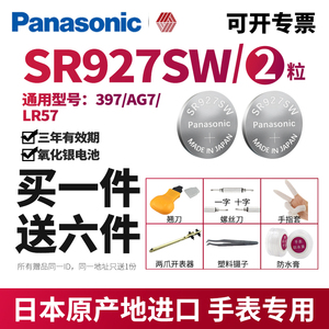 松下SR927W/SW手表电池卡西欧5441GA-1100小泥王gg1000石英2711EF-500/540精工原装395通用索尼LR927纽扣电子