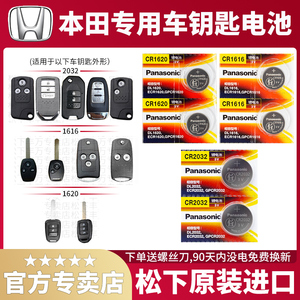 本田飞度车钥匙电池