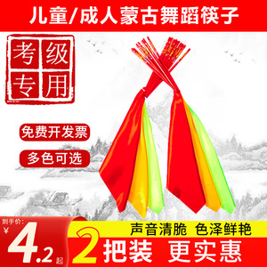 舞蹈筷子儿童成人幼儿蒙族蒙古舞专用道具广场舞跳舞红筷考级十级