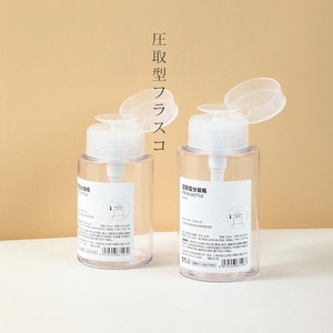 无印系列MUJI压取型分装瓶日式化妆棉用按压式卸妆水旅行瓶