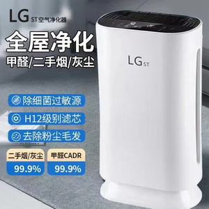 LG ST空气净化器家用 卧室客厅除甲醛负离子除毛发二手烟雾臭异味