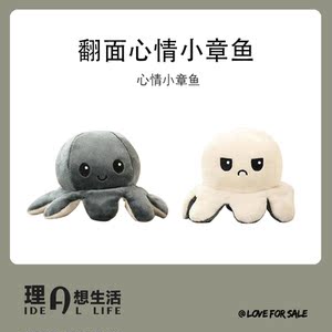 新款可爱翻面心情小章鱼公仔变脸开心八爪鱼双面玩偶情人节礼物