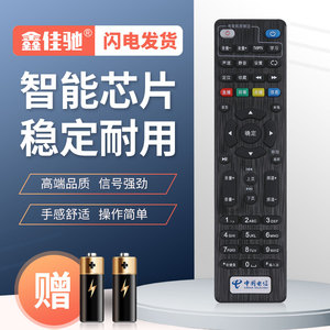 鑫佳驰适用于中国电信四川天邑TY1208-Z TY1208-2 TY1608机顶盒遥控器