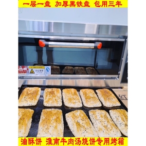 烘焙科技电烤箱淮南牛肉汤油酥饼烤箱葱油饼面包蛋挞面包商用烤炉