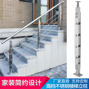 不锈钢304扶手立柱室内家用别墅室外 定制 阳台栏杆护栏