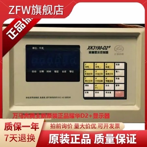 耀华XK3190-D2+称重指示器地磅计量显示仪表电子[惊爆价】包邮！