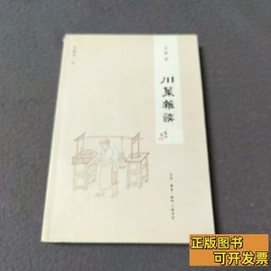 旧书原版闲趣坊（1）：川菜杂谈 车辐着/生活·读书·新知三联书