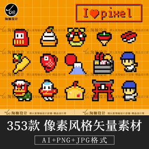 可爱卡通街机红白游戏机像素马赛克人物动物插画装饰ai矢量素材