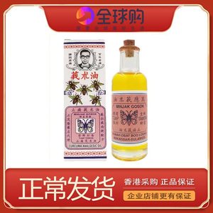 正常发货 正品港货陈日兴莪术油魔术油45ml  叨伤芷血蚊虫咬
