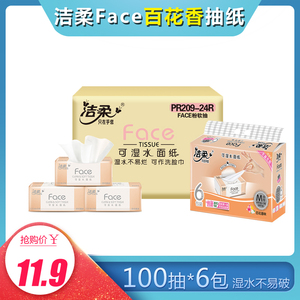 洁柔抽纸m