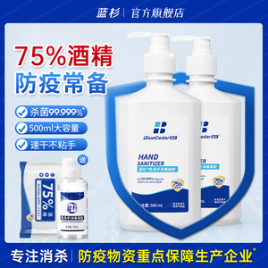 蓝杉免洗洗手液消毒凝胶医护级家用75%酒精免洗手消毒液杀菌抑菌