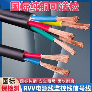 国标铜芯2 3 45芯软电线0.75 1 2.5平方RVV护套线电源线VVR软电缆