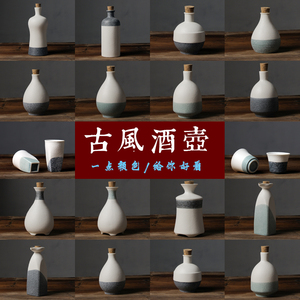 老中式密封小酒壶瓶定制仿古风家用陶瓷三两半斤白黄酒空酒瓶坛子