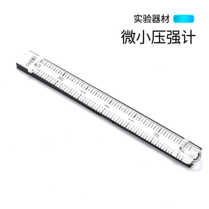 微小压强计演示器