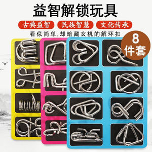 麻花锁玩具智力解扣记忆铁环扣8件套孔明锁儿童学生智力开发成人
