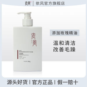 依风酵母氨基酸洗发水改善干枯毛躁去屑止痒控油蓬松柔顺洗头发水