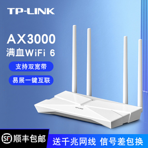 tplink TL-XDR3010易展版wifi6无线路由器AX3000M千兆端口5.8g双频信号中继组网Mesh分布式全屋2.5g+网络IPTV