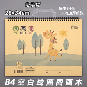 伟盛线圈图画薄b4可手提画画本大号幼儿园儿童美术涂鸦本b4素描本