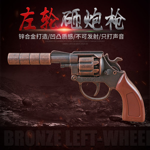 儿童玩具全金属左轮手枪砸炮枪火药枪子炮枪纸炮枪砸响8090后怀旧