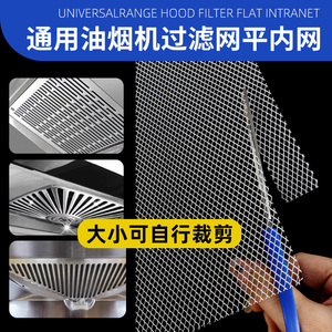 抽油烟机过滤网适用樱花吸油机隔油网脱排油烟机内网滤网配件大全