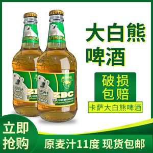 卡萨大白熊俄罗斯风味啤酒 度啤酒460ml*6大瓶装 优质麦芽