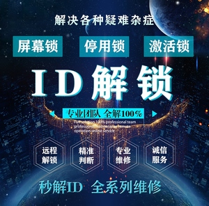 苹果解屏幕ID锁iPhone11 6 7 8p XR解锁手机ipad硬解激活刷机ID锁