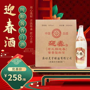 【迎春酒】迎春酒品牌,价格 阿里巴巴
