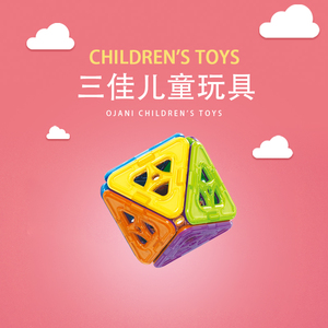 三佳磁力片积木儿童吸铁石玩具磁性磁铁3-6-12岁孩子散片益智拼装