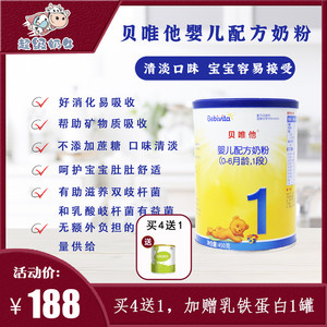 德国原装进口贝唯他bebivita婴儿配方奶粉1段0-6个月450克全乳糖