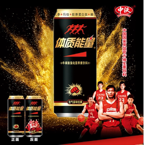 现货中沃体质能量罐装运动功能饮料330ml/瓶含皮