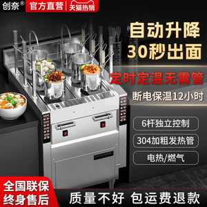 煮面炉商用全自动升降智能煮面机电热煤气麻辣烫汤粉冒菜水饺米线