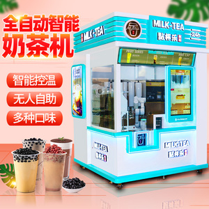 全自动奶茶售卖机奶茶自助贩卖机珍珠奶茶屋机械臂智能无人售货机