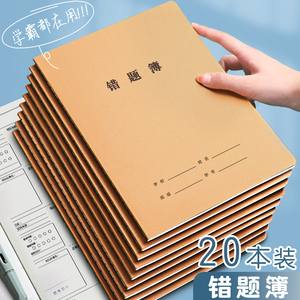 本数学作业本高中生大学生考研错题集整理神器小学三年级单行本纠错本