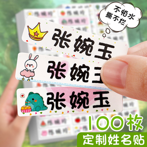 姓名贴幼儿园儿童自粘名字贴防水防撕定制标签贴小学生书本印名字小