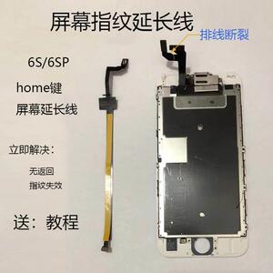 适用iphone苹果6s屏幕指纹延长线修复排线p按键plus home键总成3d
