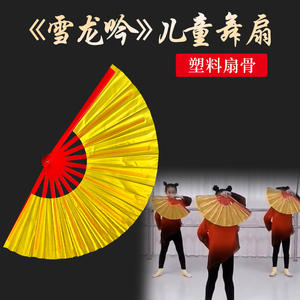 雪龙吟表演扇子中国风舞蹈扇幼儿园儿童双面红色金色8寸响扇折扇