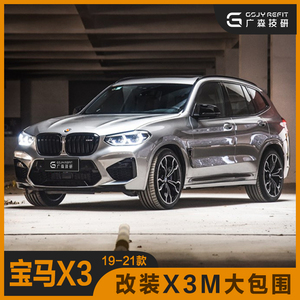 适用18-20新宝马x3改装x3m大包围x4m前杠后唇中网尾翼黑武士m套件