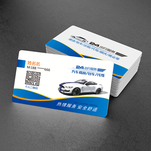 定制滴滴出行名片专车司机名片 订做e代驾名片印刷出租车联系卡片